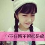 伤感的头像女生带字图片