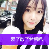 唯美女生头像图片带字