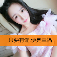 唯美女生头像图片带字