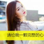 带字唯美女头图片