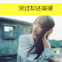 女头小清新带字