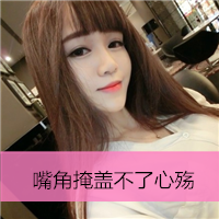 女头小清新带字