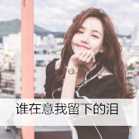 女头小清新带字
