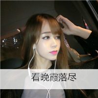 女头小清新带字
