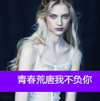 QQ头像美女带字