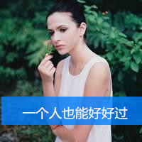 QQ头像美女带字