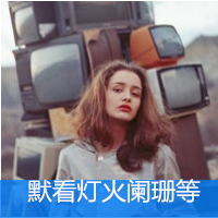QQ头像美女带字