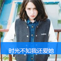 QQ头像美女带字