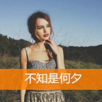 QQ头像美女带字