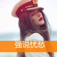 唯美伤感的带字女头