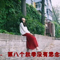 意境女生伤感带字头像