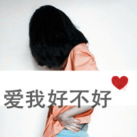 清纯女头带字