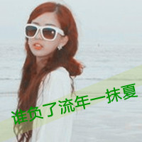 qq带字头像女生