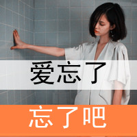 QQ头像女生带字痛苦