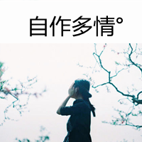 QQ头像女生带字痛苦