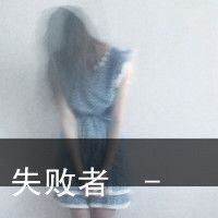 QQ头像女生带字痛苦