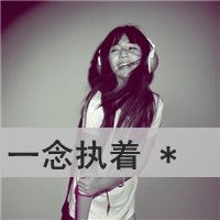 QQ头像女生带字痛苦