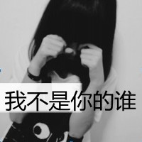 QQ头像女生带字痛苦