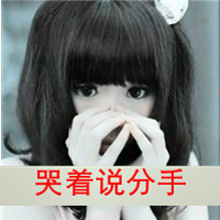 QQ头像女生带字痛苦