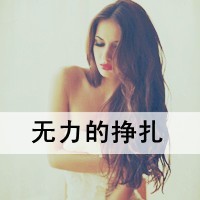 QQ头像伤感女生带字