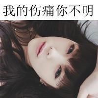 QQ头像伤感女生带字