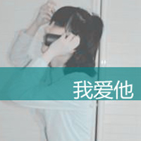 qq高清头像女生带字