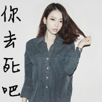 女头骂人带字图片