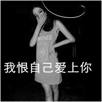 女头伤感黑白带字