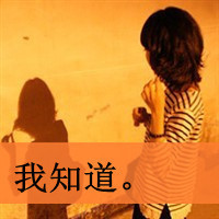 女生侧脸唯美头像带字