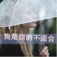 女生侧脸唯美头像带字