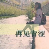 QQ头像带字的女生霸气