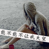 很伤感的女头带字