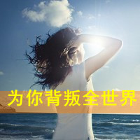 非主流女生唯美带字头像