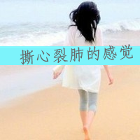 伤感女头像背影带字