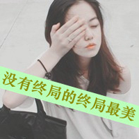阿宝色带字头像女生图片