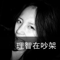 黑白女生霸气拽头像带字