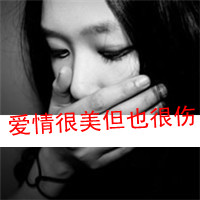 伤心带字头像女