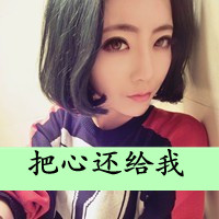 QQ女生霸气范带字头像