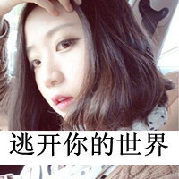 带字的女头霸气