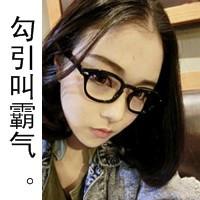 QQ头像女生戴眼镜带字