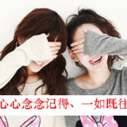 QQ头像闺蜜两人一张带字图片