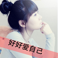 女头带字孤单