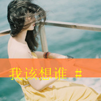 女生意境伤感带字头像