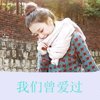 娇小玲珑女头带字