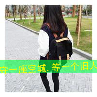 女头带字背影唯美