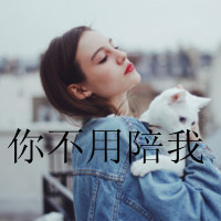 QQ头像唯美伤感带字