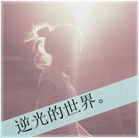 伤感头像女生冷淡带字