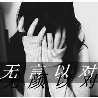 伤感系女生带字头像