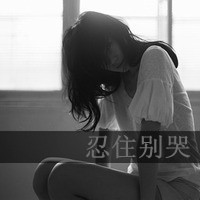 伤心绝望的头像图片女生带字