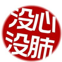 四字头像